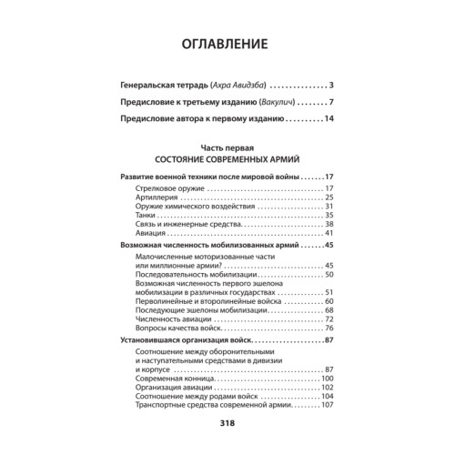 Характер операций современных армий