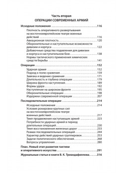 Характер операций современных армий