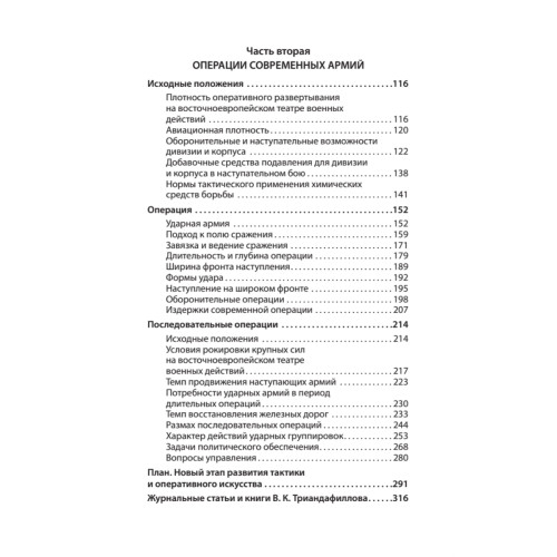 Характер операций современных армий