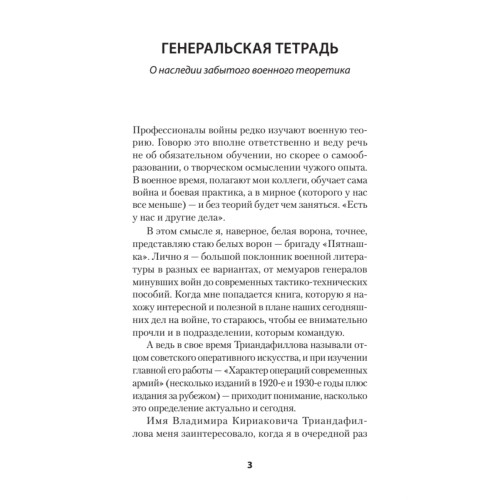 Характер операций современных армий