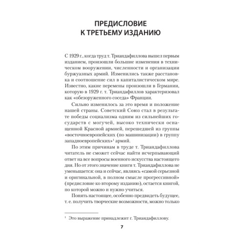 Характер операций современных армий