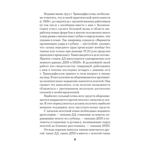 Характер операций современных армий