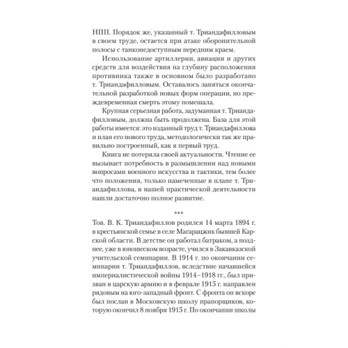 Характер операций современных армий