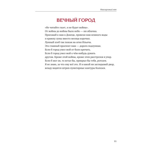 Кевларовый век