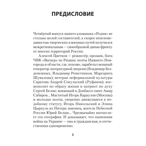 Родня. Альманах. Выпуск 4