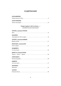 Нет уз святее товарищества. Истории участников СВО (подарочная)