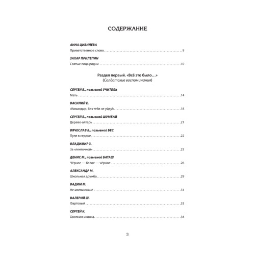 Нет уз святее товарищества. Истории участников СВО (подарочная)