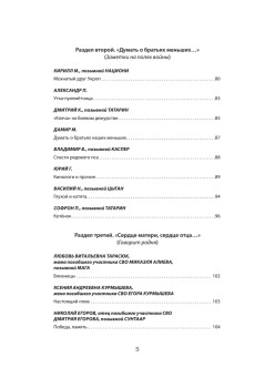 Нет уз святее товарищества. Истории участников СВО (подарочная)