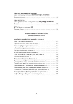 Нет уз святее товарищества. Истории участников СВО (подарочная)
