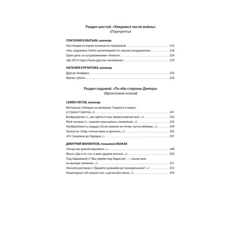 Нет уз святее товарищества. Истории участников СВО (подарочная)