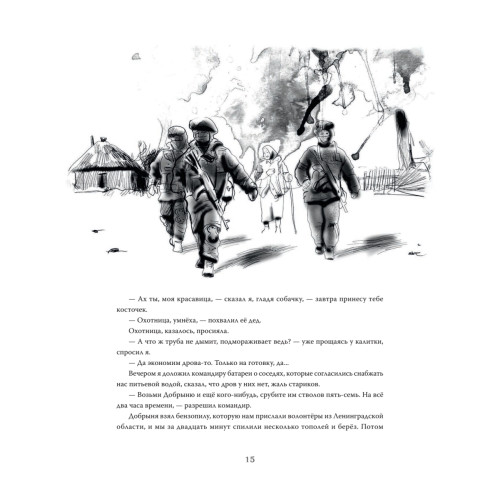 Нет уз святее товарищества. Истории участников СВО (подарочная)