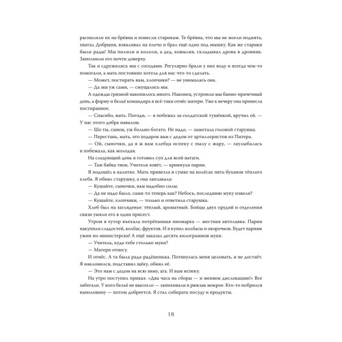 Нет уз святее товарищества. Истории участников СВО (подарочная)