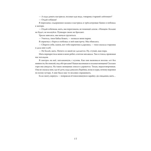 Нет уз святее товарищества. Истории участников СВО (подарочная)