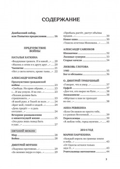 Великий Блокпост. Антология донбасской поэзии 2014-2022 гг. 2-е изд.