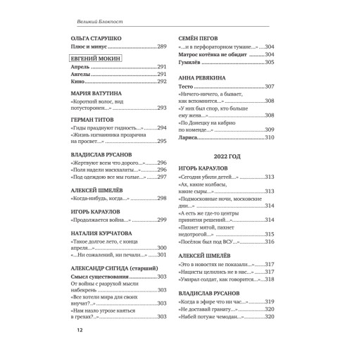 Великий Блокпост. Антология донбасской поэзии 2014-2022 гг. 2-е изд.