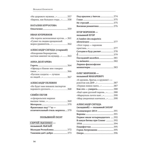 Великий Блокпост. Антология донбасской поэзии 2014-2022 гг. 2-е изд.