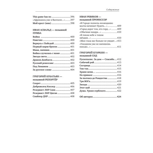 Великий Блокпост. Антология донбасской поэзии 2014-2022 гг. 2-е изд.