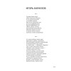 Великий Блокпост. Антология донбасской поэзии 2014-2022 гг. 2-е изд.