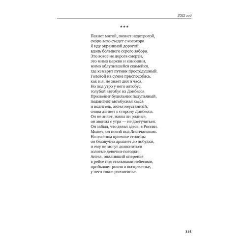 Великий Блокпост. Антология донбасской поэзии 2014-2022 гг. 2-е изд.