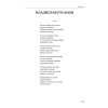 Великий Блокпост. Антология донбасской поэзии 2014-2022 гг. 2-е изд.