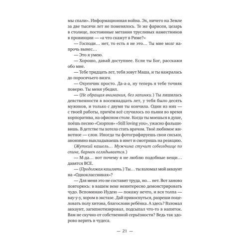 Айфонгелие