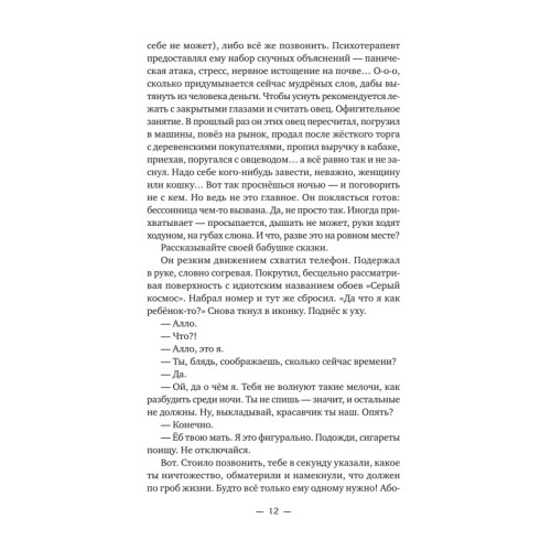 Айфонгелие