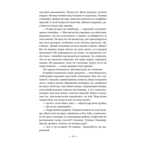 Айфонгелие