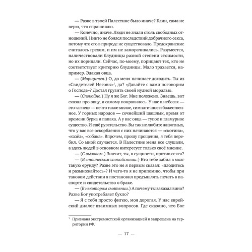 Айфонгелие