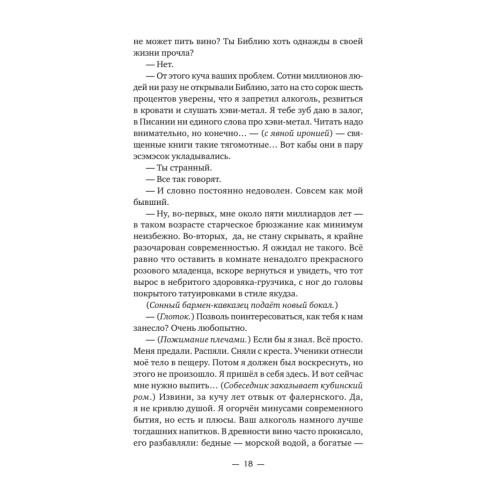 Айфонгелие