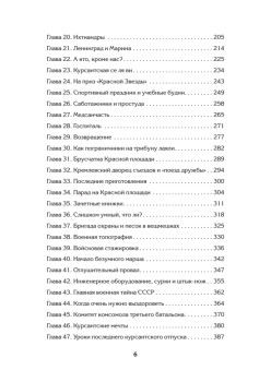 Кремлевский курсант. Записки военного разведчика