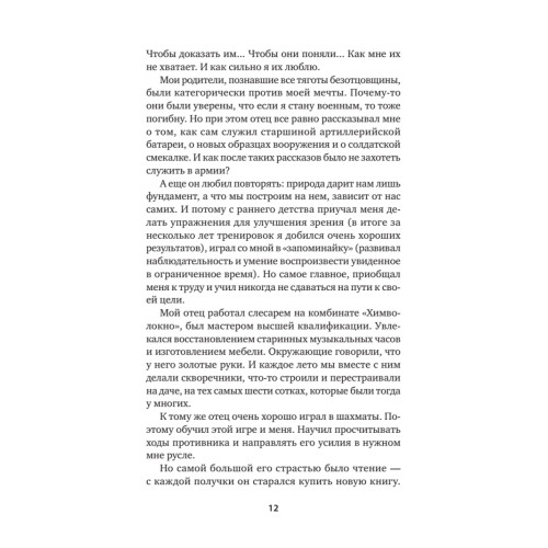 Кремлевский курсант. Записки военного разведчика