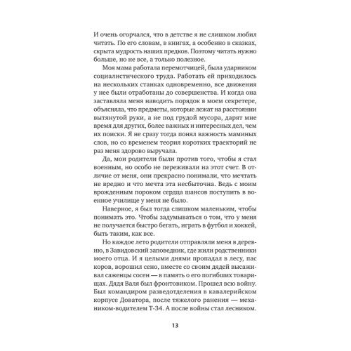 Кремлевский курсант. Записки военного разведчика