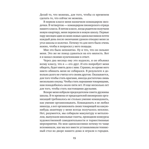 Кремлевский курсант. Записки военного разведчика