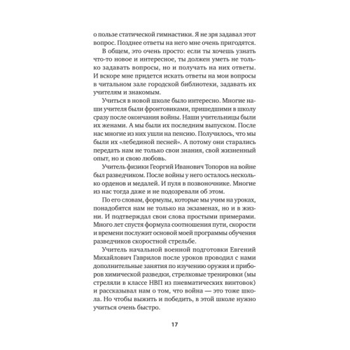 Кремлевский курсант. Записки военного разведчика