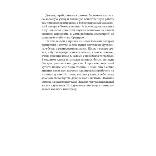 Кремлевский курсант. Записки военного разведчика