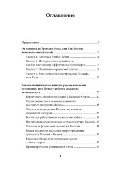 Казань и Москва: истоки казанских войн Ивана Грозного