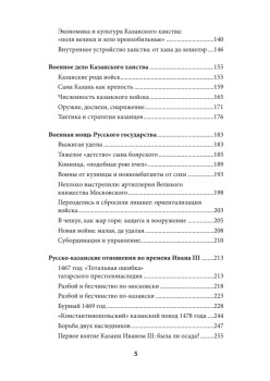 Казань и Москва: истоки казанских войн Ивана Грозного