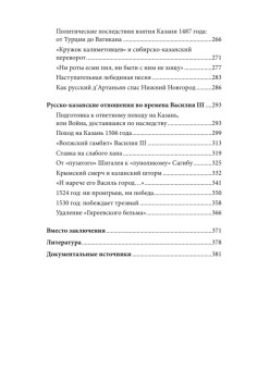 Казань и Москва: истоки казанских войн Ивана Грозного