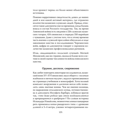 Казань и Москва: истоки казанских войн Ивана Грозного