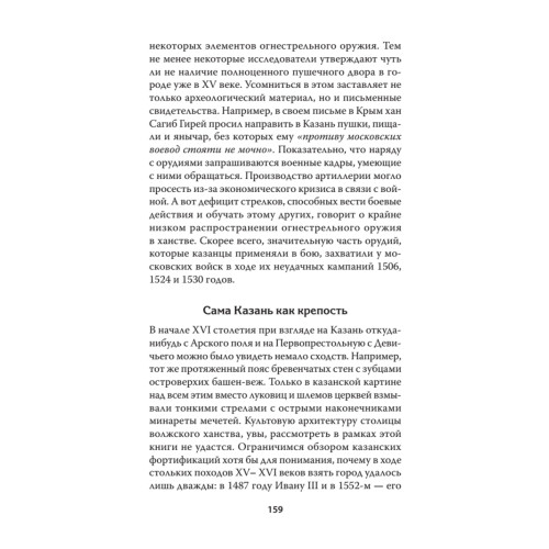 Казань и Москва: истоки казанских войн Ивана Грозного