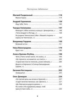 Мастерская "Забайкалье"