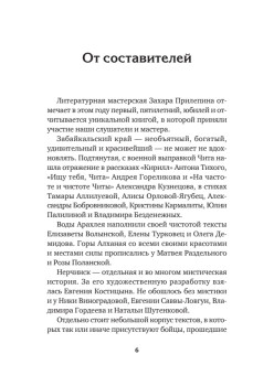 Мастерская "Забайкалье"