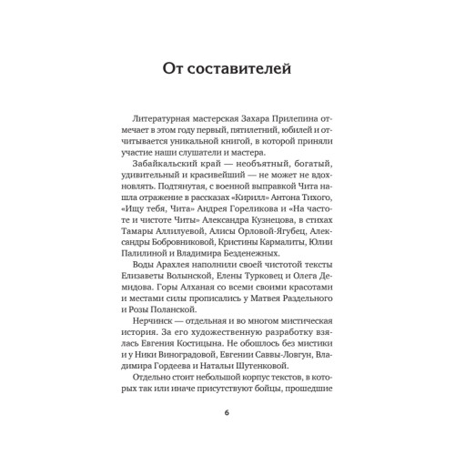 Мастерская "Забайкалье"