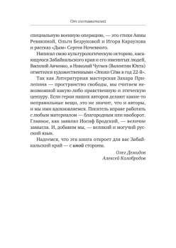 Мастерская "Забайкалье"