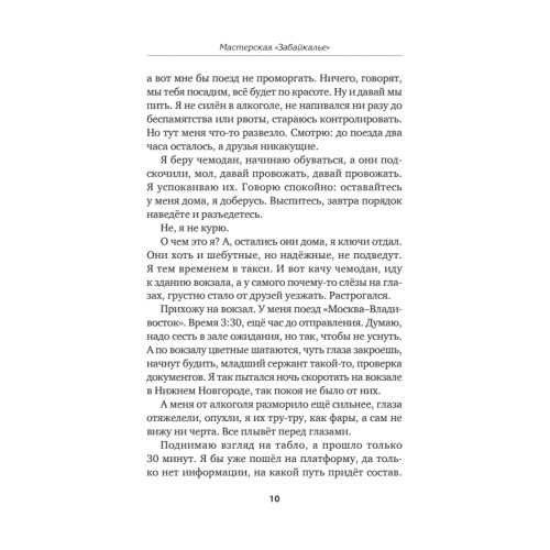 Мастерская "Забайкалье"