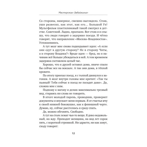 Мастерская "Забайкалье"