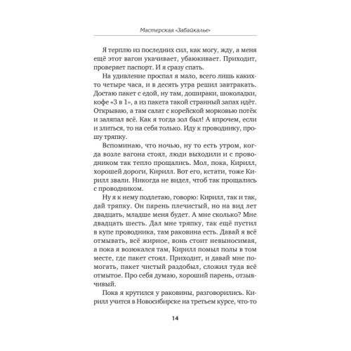 Мастерская "Забайкалье"