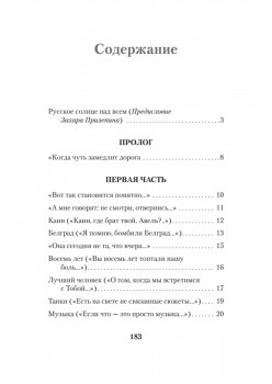 Русские голоса. Стихи