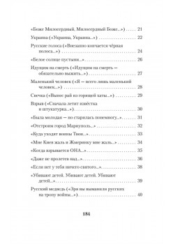 Русские голоса. Стихи