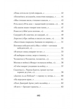 Русские голоса. Стихи